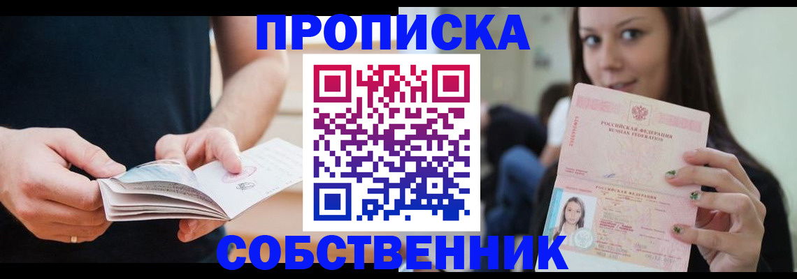 купить прописку в Петровск-Забайкальском