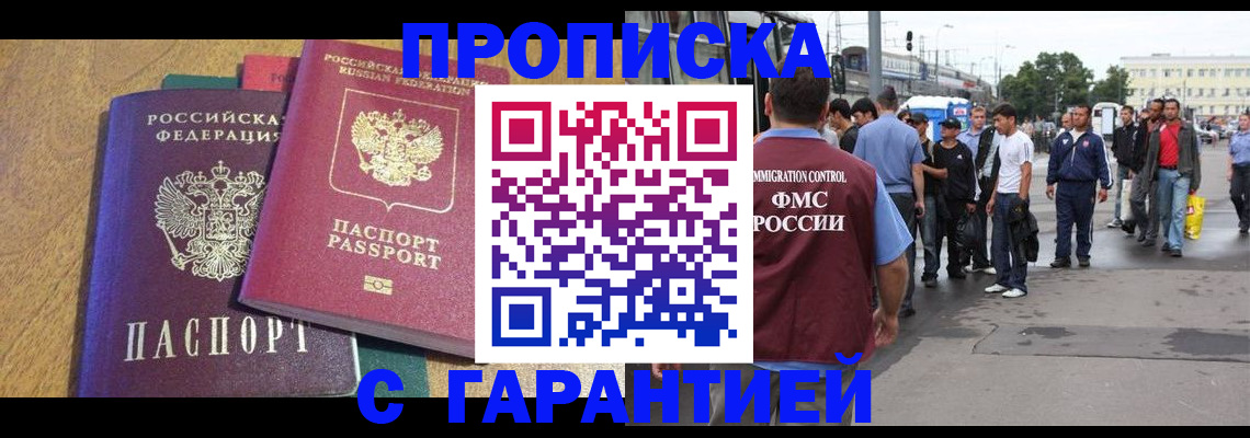 временная регистрация в квартире в Петровск-Забайкальском