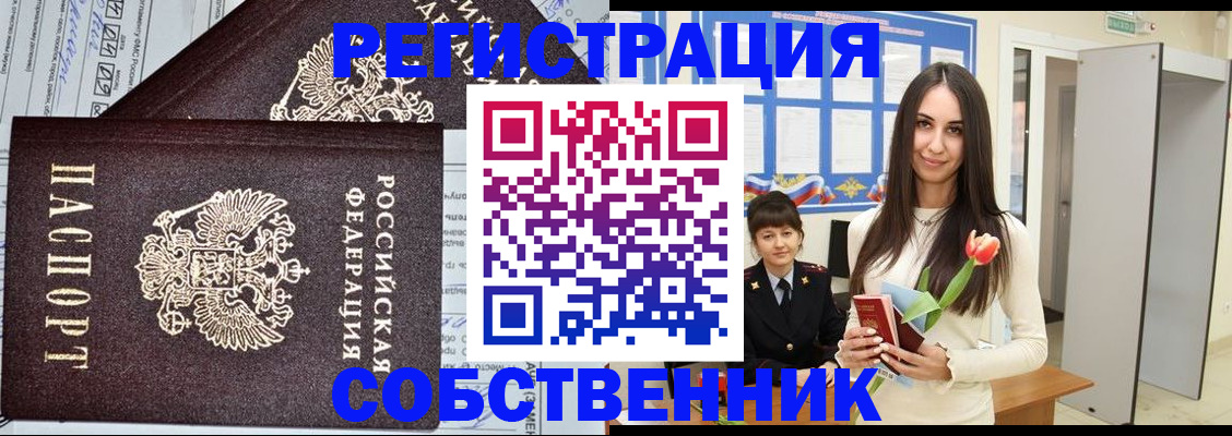прописка в квартире в Петровск-Забайкальском